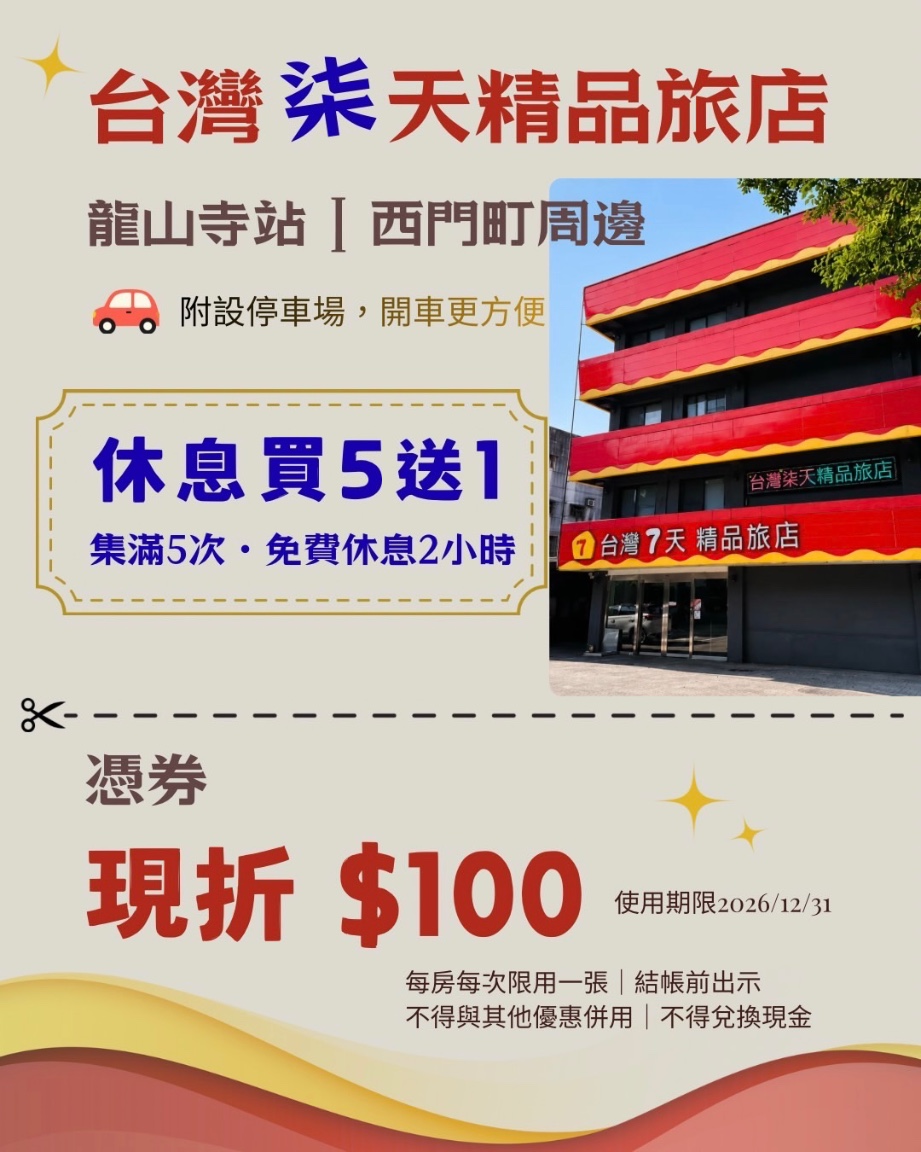 休息優惠來啦 🤎